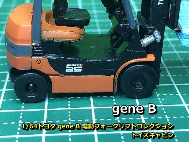 1/64トヨタ Gene B 電動フォークリフトコレクション 全4種セット | きょうは なにをしてあそぼうか？ - 楽天ブログ