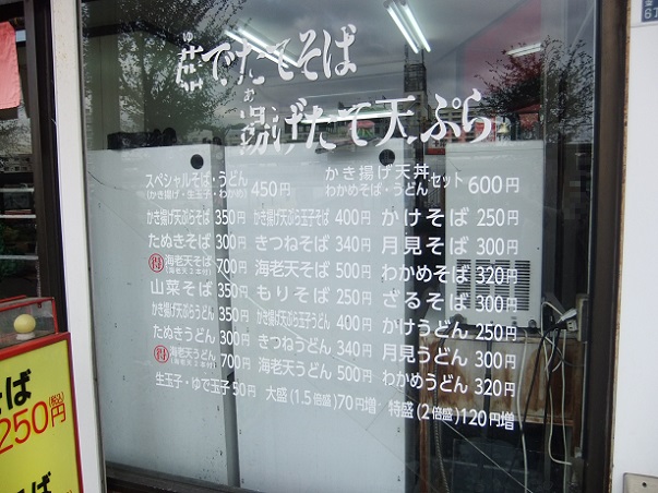 そばっ子＠金町の店頭メニュー