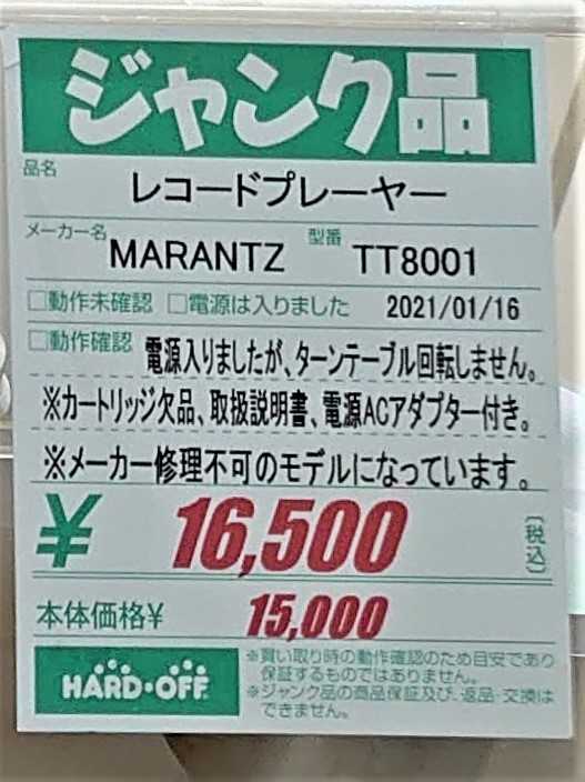21年2月2日のハードオフ Marantz Tt8001ジャンク他 ハードオフ ブックオフ ジャンクオーディオ三昧 楽天ブログ 21年2月2日のハードオフ Marantz Tt8001ジャンク他 ハードオフ ブックオフ ジャンクオーディオ三昧 楽天ブログ