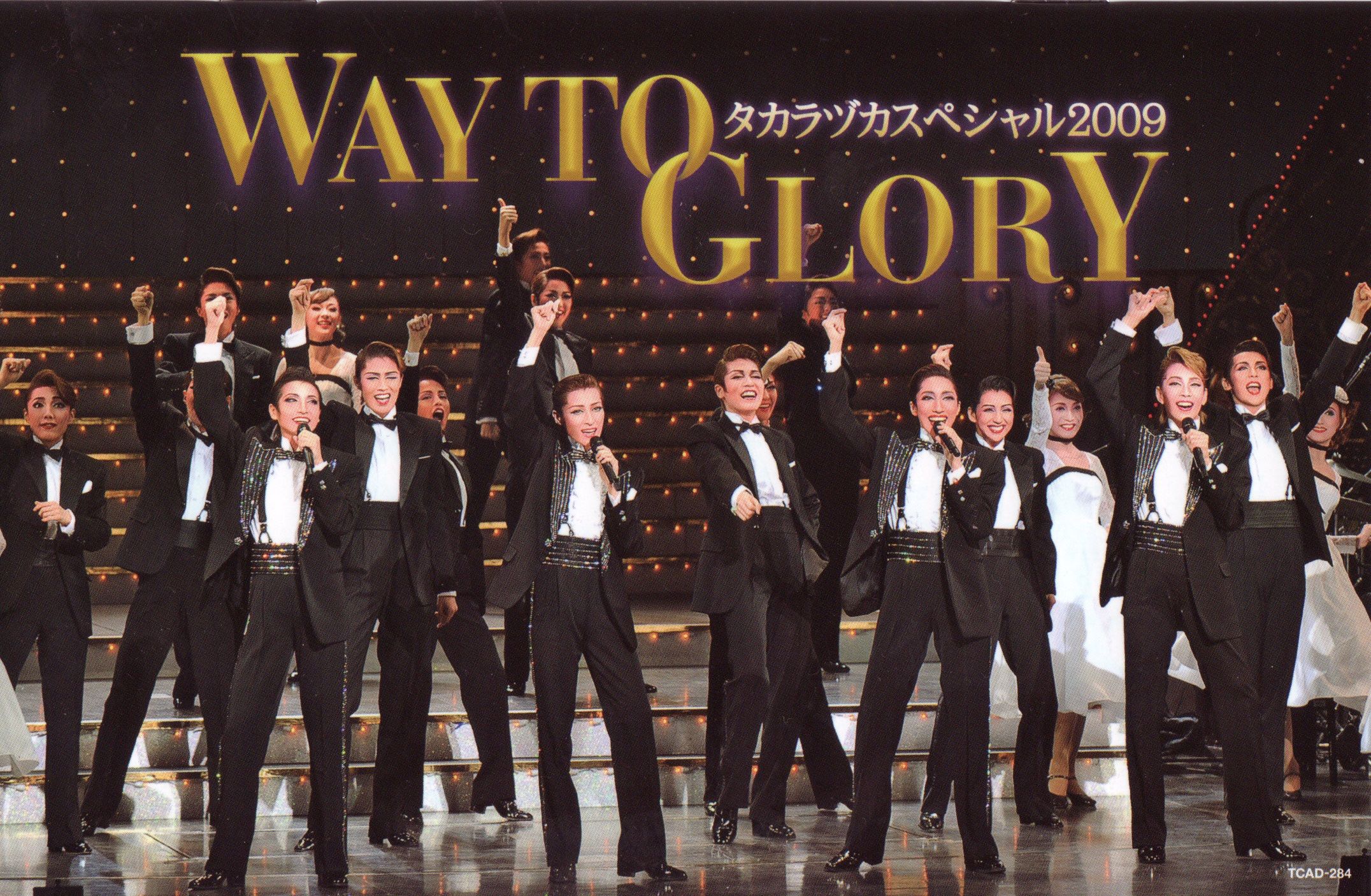 タカラヅカスペシャル09 Way To Glory 櫻夢遊 楽天ブログ