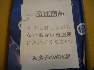 増田屋 かりまん