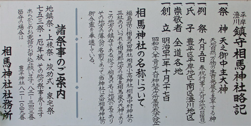 20120415相馬神社略記