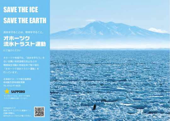 流氷物語号沿線流氷見所マップ裏