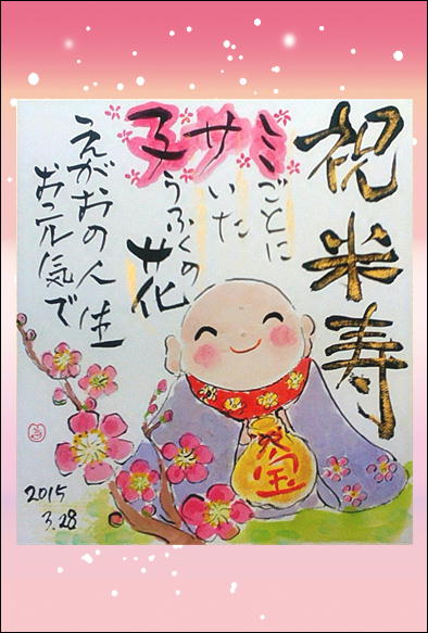 米寿みさこ.JPG