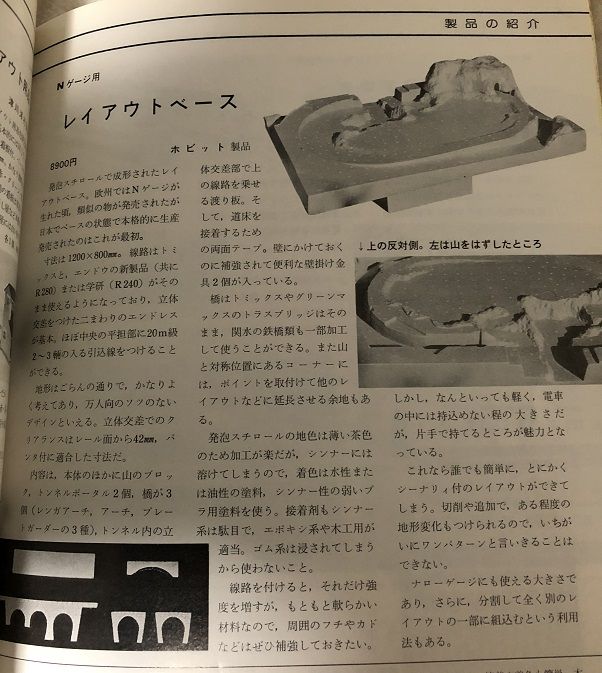 半完成レイアウトあれこれ | 私のNゲージ考古学 - 楽天ブログ