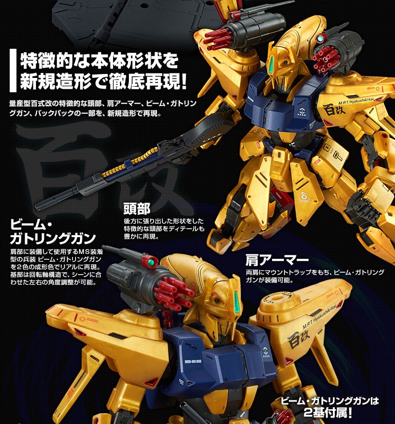 MG 1/100 量産型百式改 【再販】 | あとすの過疎ブログ - 楽天ブログ