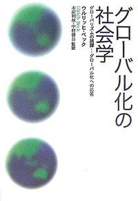 ｸﾞﾛｰﾊﾞﾙ化