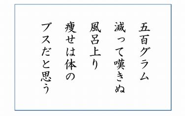 痩せ3