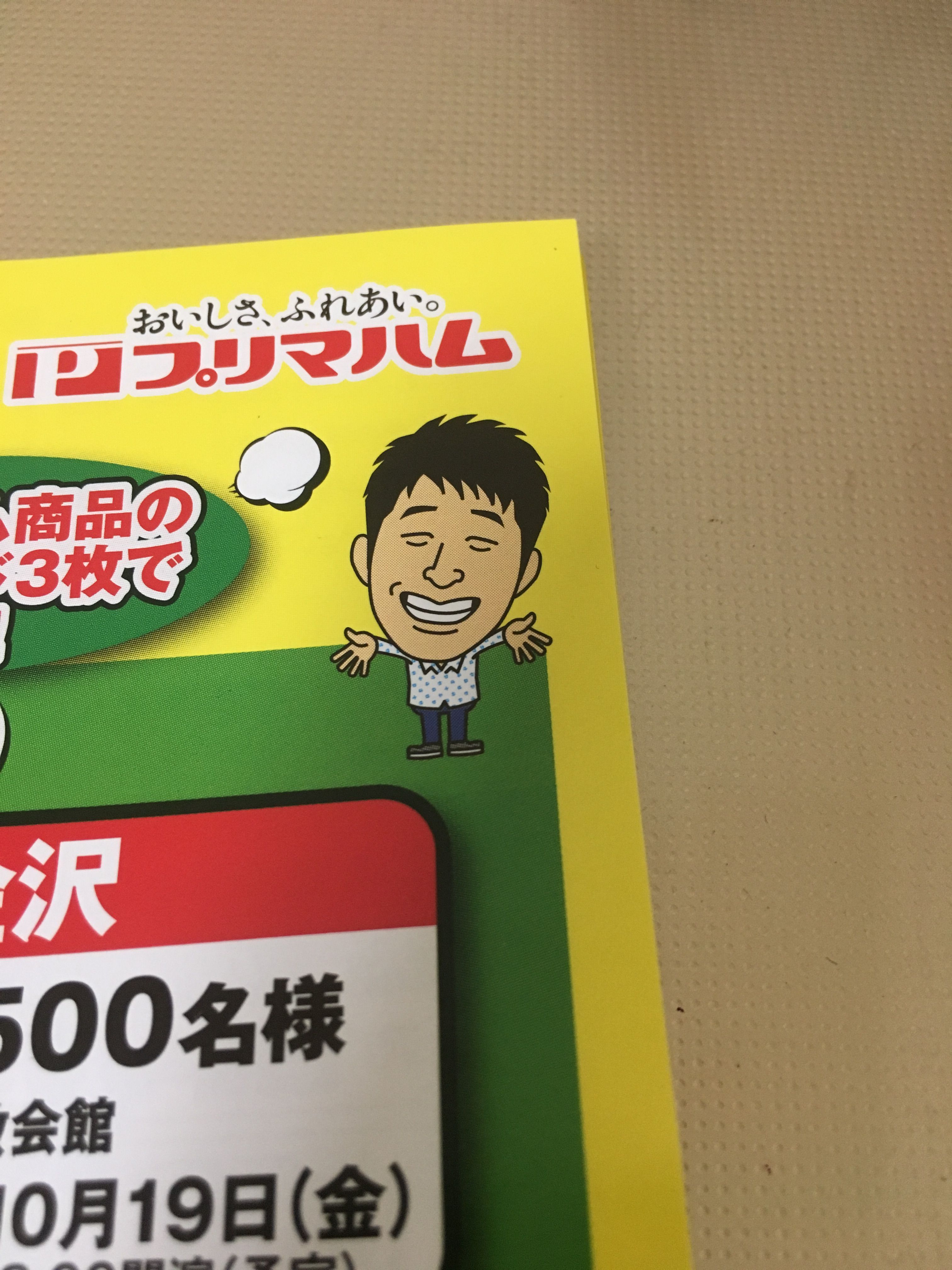 プリマハムの「よしもとお笑いライブご招待キャンペーン」 | カメコリーの懸賞バカ一代 - 楽天ブログ
