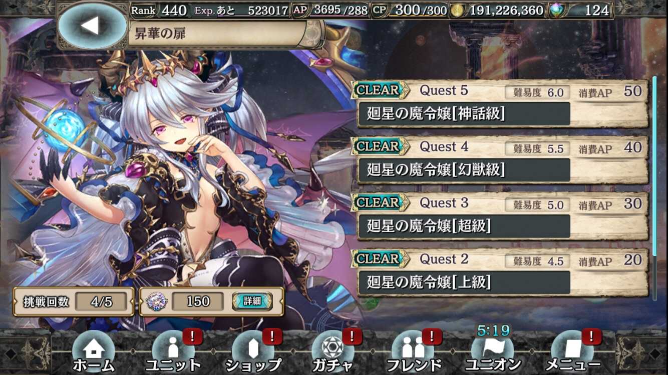 昇華の扉 廻星の魔令嬢 アスタロト Lv5 神話級 攻略 ゲームと人生について 楽天ブログ