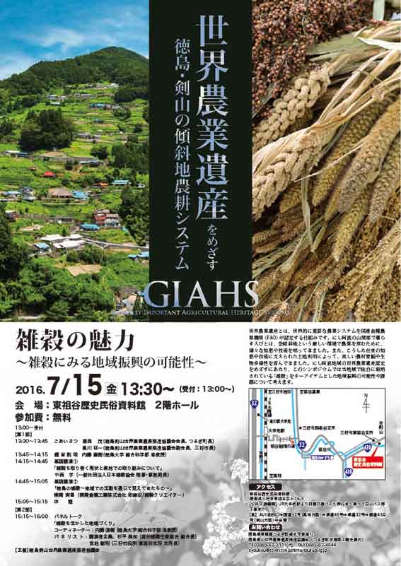 世界農業遺産-02♪