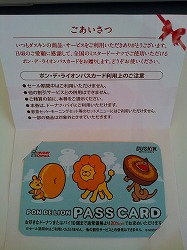ポン・デ・ライオン