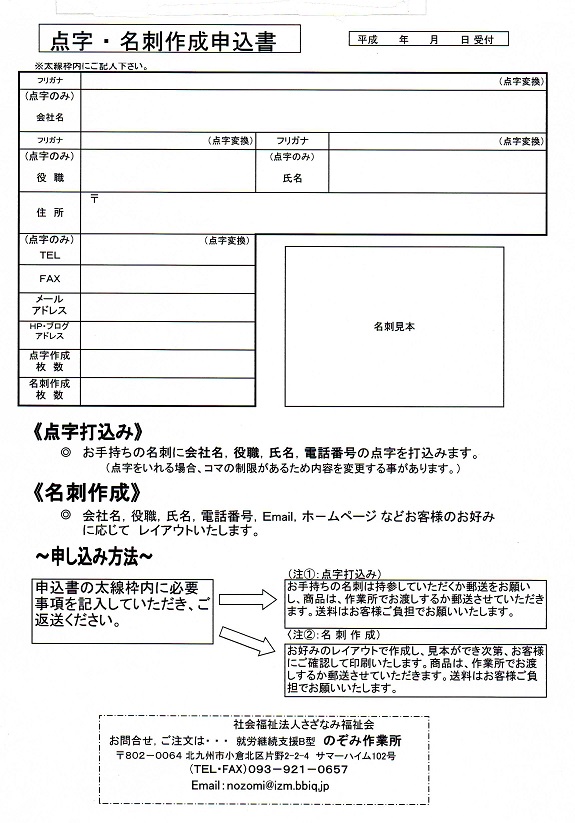 点字名刺申込書089.jpg