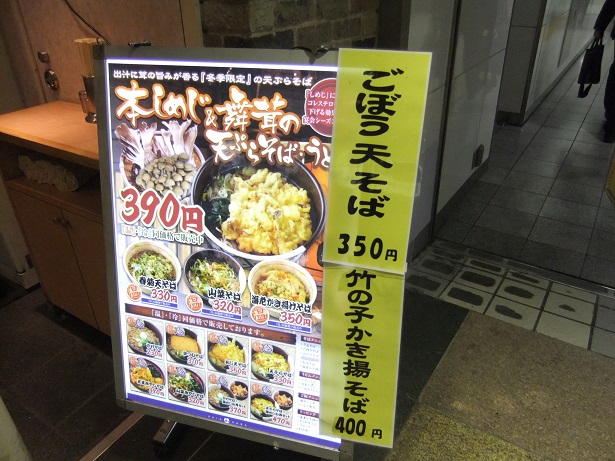 新和そば＠新宿のＰＯＰ