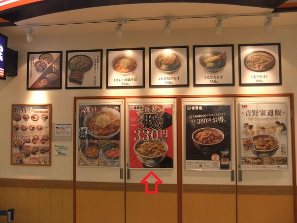 吉野家@アリオ西新井のPOP1