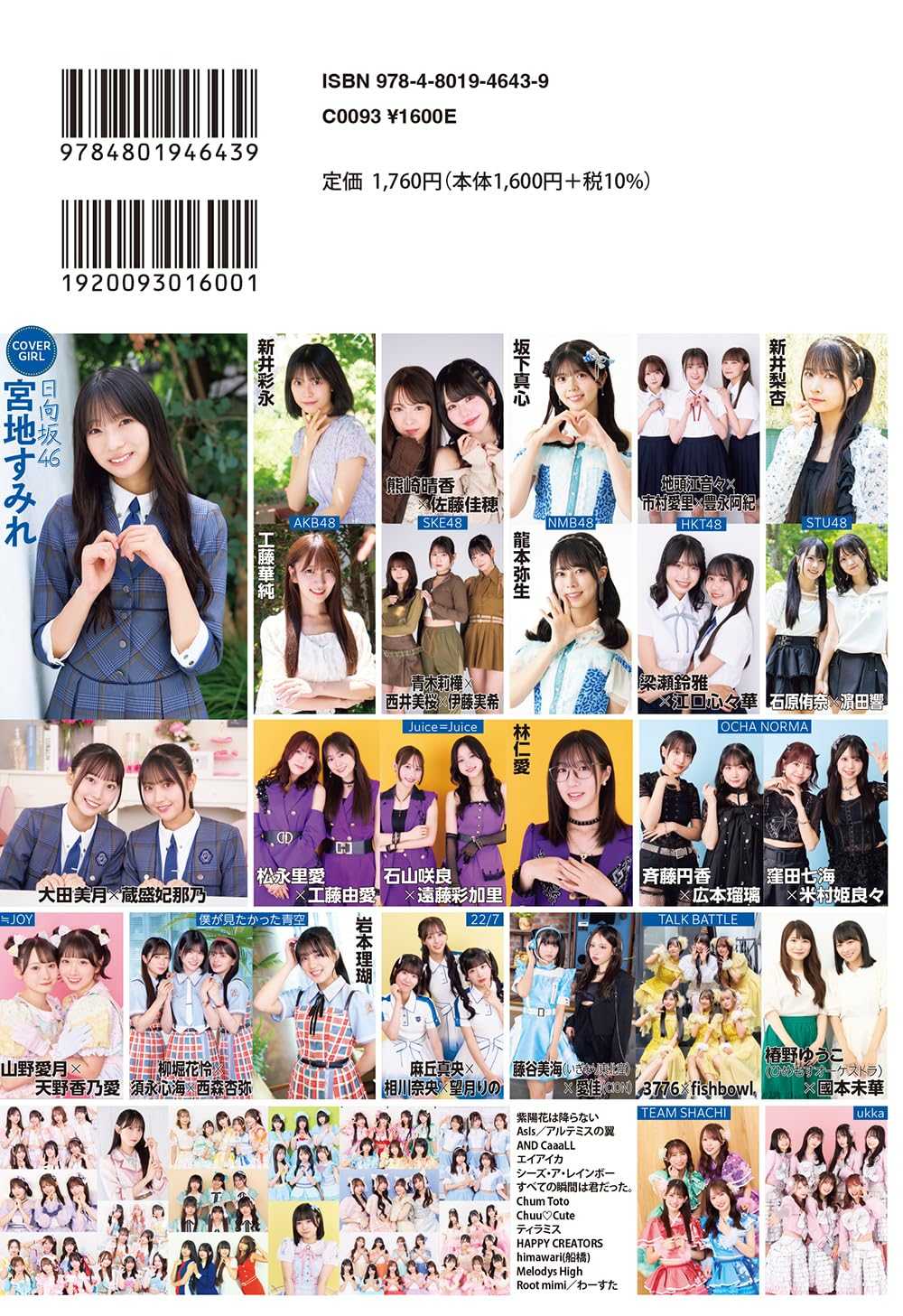 超希少品‼️日向坂46 4期生 展示会 we r! 宮地すみれ B2ポスター Amazon.co.jp: 日向坂46 宮地すみれ ひな図書 B2ポスター : おもちゃ
