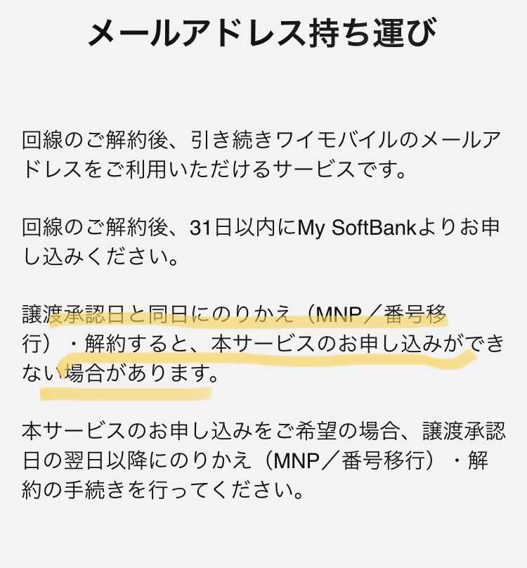 ワイモバイルからlinmoに変えた後にメールアドレス持ち運びサービス申込みが難しい件 引越初心者のブログ 楽天ブログ