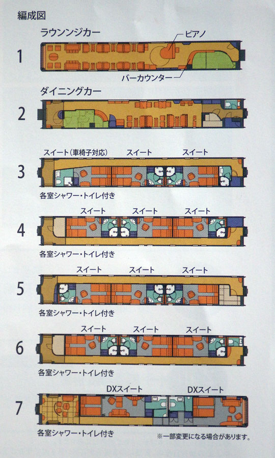 ななつ星編成図.jpg