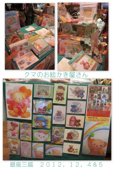クマのお絵かき屋さん 銀座三越7.jpg