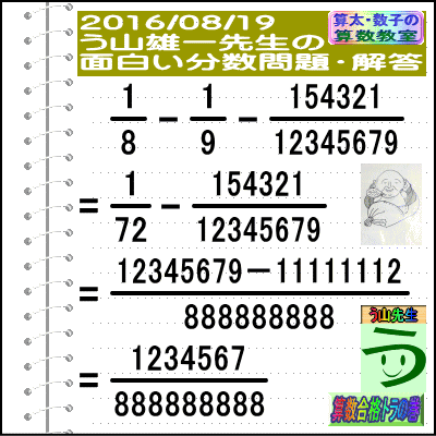 bu-2016-08-19-888888888-kotae