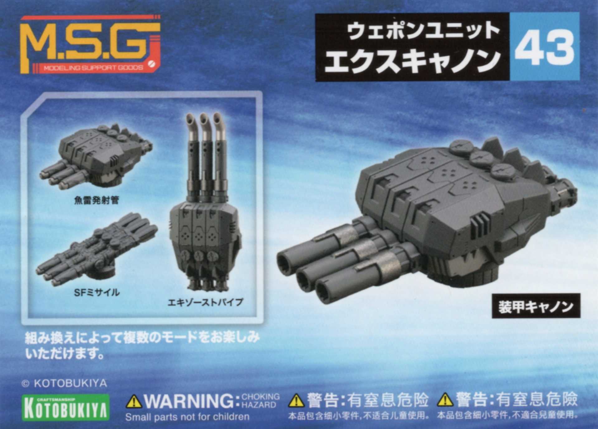 M.S.G モデリングサポートグッズ ウェポンユニット43 エクス