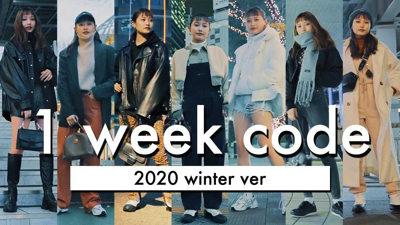 1週間コーデ 冬コーデ In Tokyo Outfits Of The Week リアルスタイル 楽天ブログ