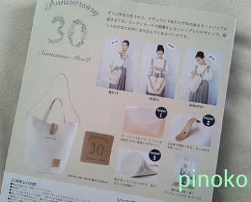 【SM2】Anniversary 30 Samansa Mos2　3way bag book（裏）.jpeg