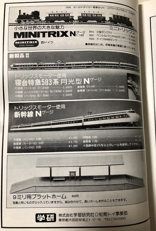 日本Nゲージ史外伝・第9回 外国メーカーのNゲージと日本 | 私の