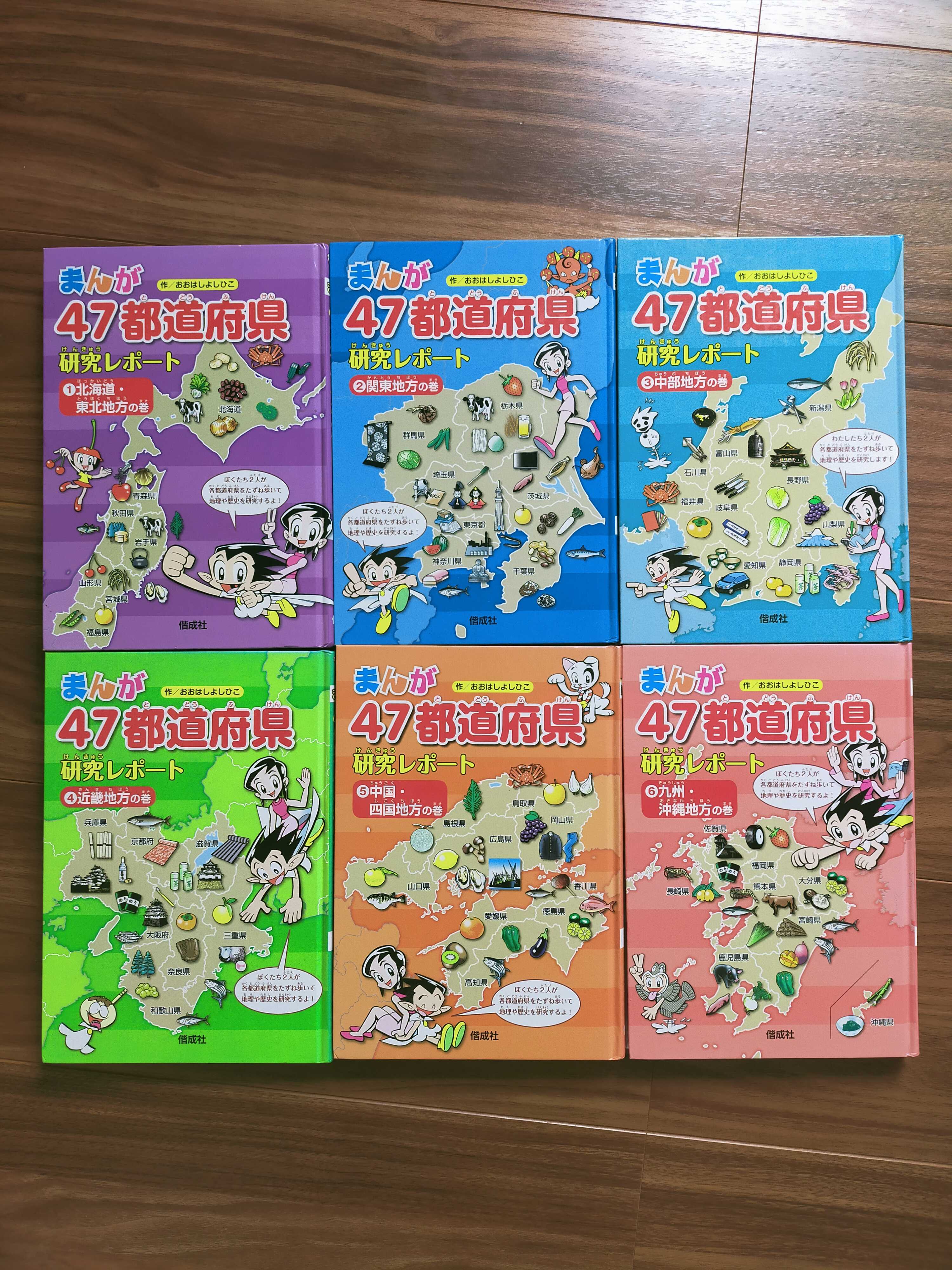 全巻揃った!! 47都道府県研究レポート | 知育大好き教育ママと