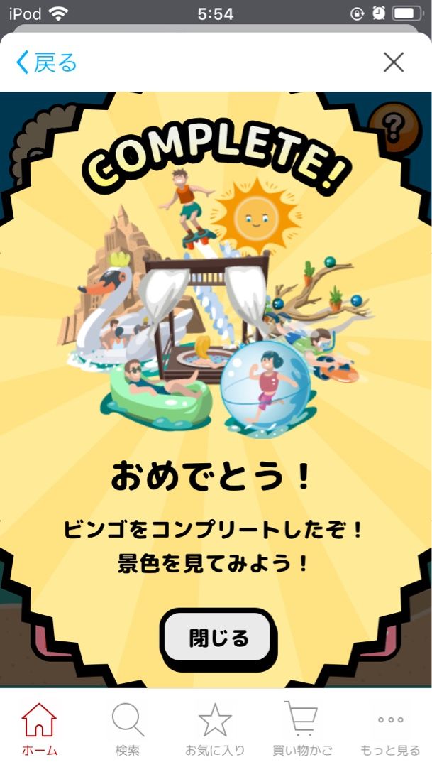 楽天ビンゴ コンプリート ポイ活初心者けんゆかのポイント活動日記 楽天ブログ