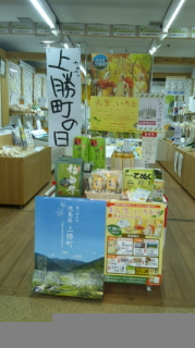 上勝町デー～阿波踊りの国・徳島ツーリズム協会