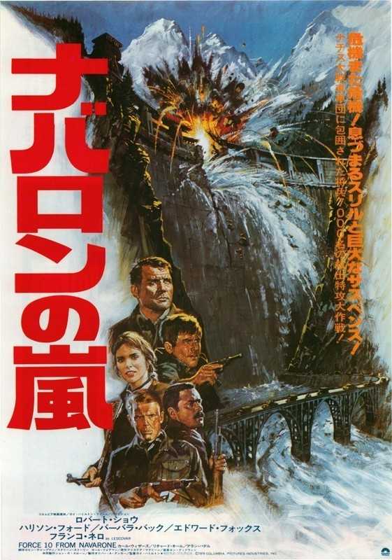 ナバロンの嵐 | 日日映画是好日 - 楽天ブログ