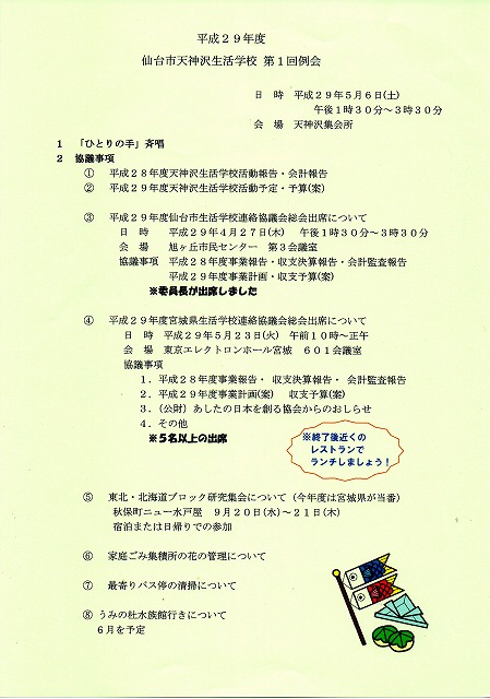 ２９年度第１回例会レジメ