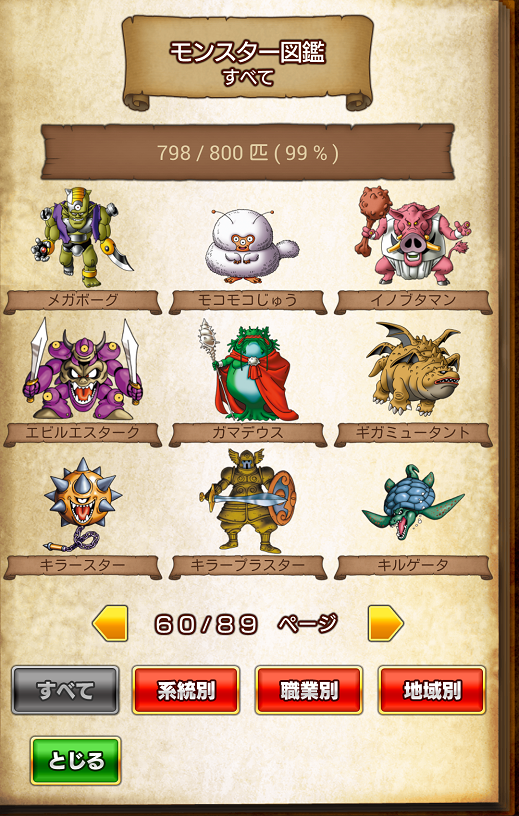 ドラゴンクエスト いつでも冒険ダイス ドラクエスマホの記録 楽天ブログ