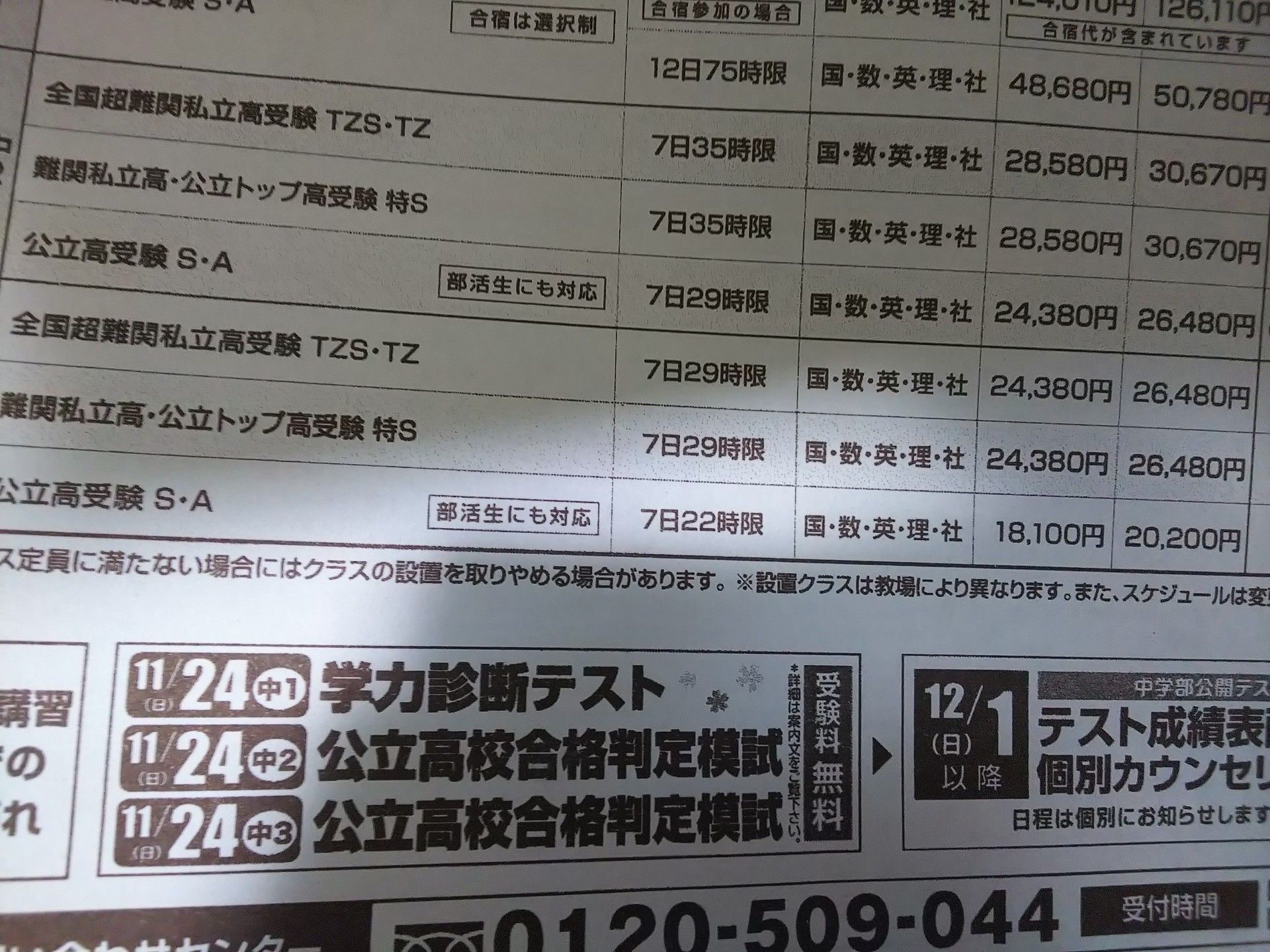 冬期講習 | 楽しもう！中学受験 四谷大塚準拠塾 2019/2025年