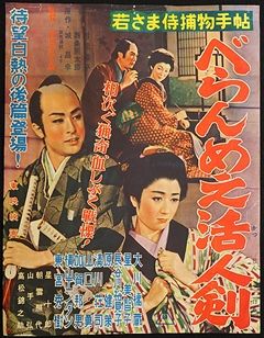 若さま侍捕物手帖 べらんめえ活人剣 美しき大川橋蔵 私の想い出 優美 大川橋蔵の時代劇 楽天ブログ