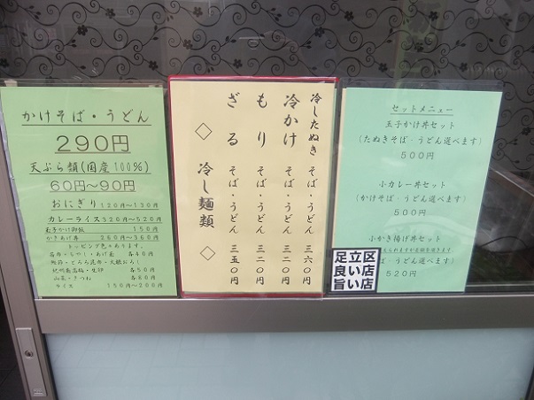 梅島１丁目・雪国の店頭メニュー１