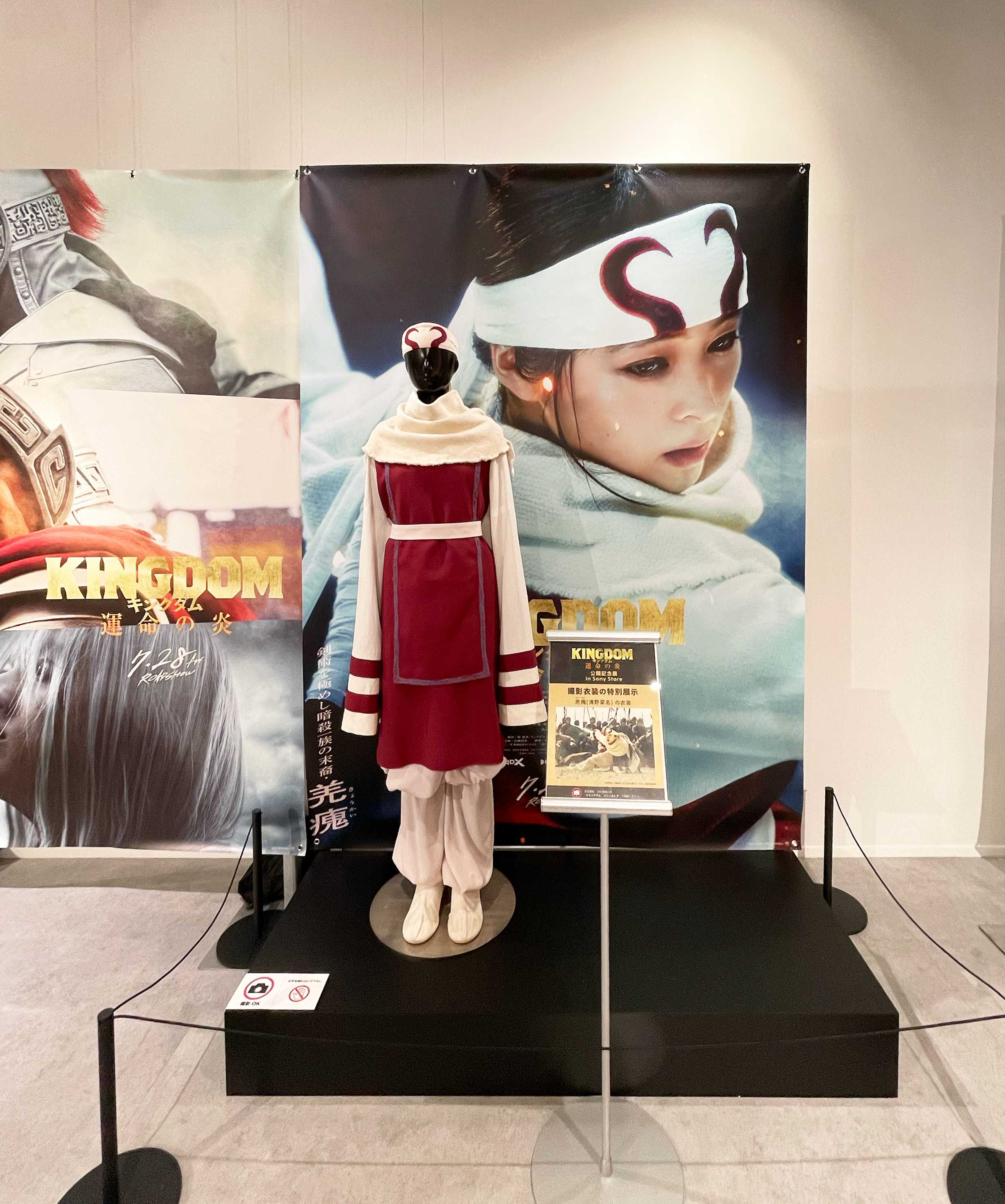 キングダム 運命の炎』公開記念展 in Sony Store | ecococo design