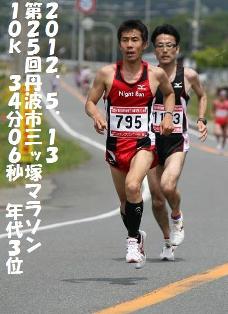 2012.05.1325三つ塚.jpg