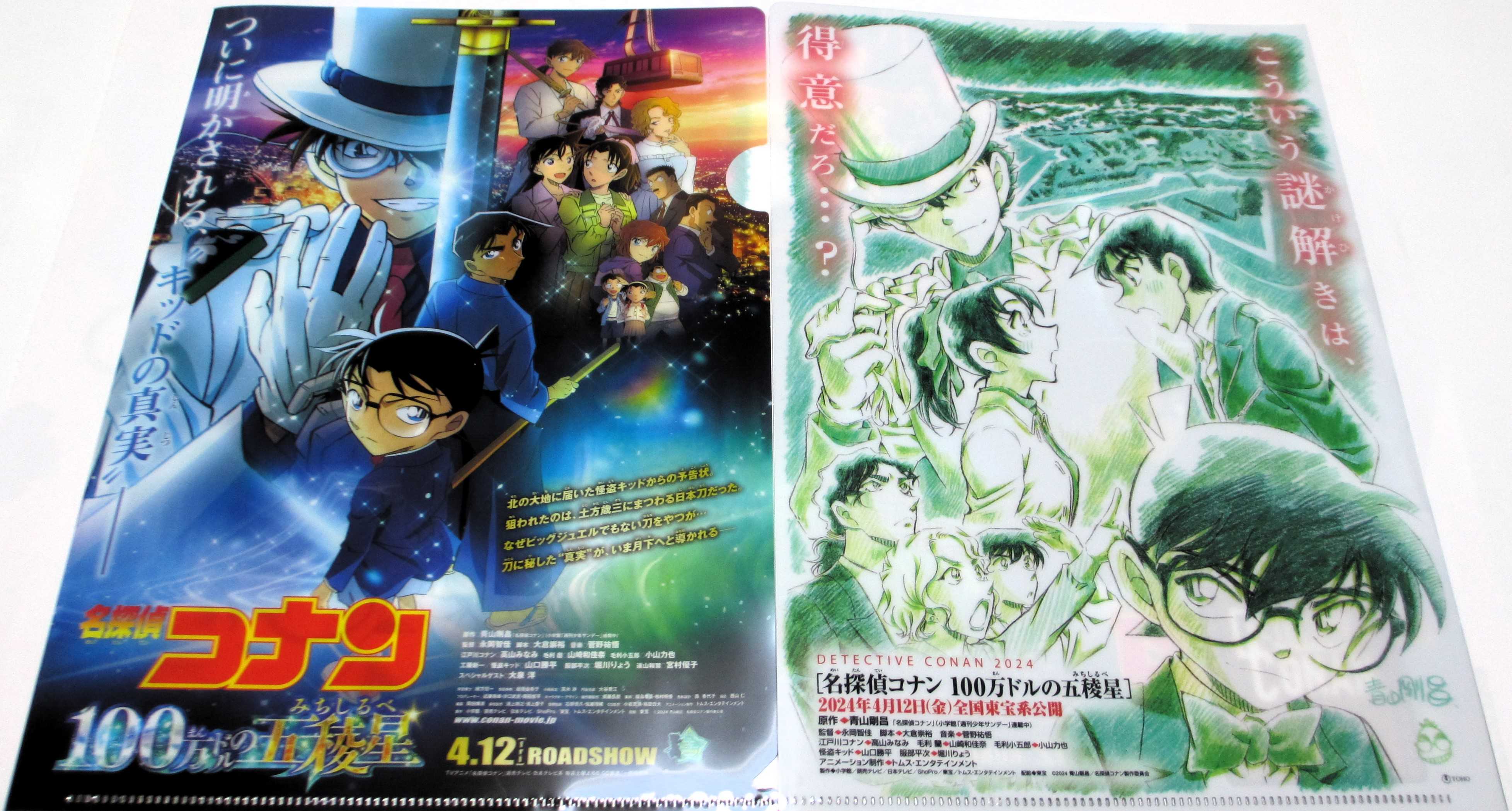 劇場版 名探偵コナン 100万ドルの五稜星(みちしるべ) | 神戸から