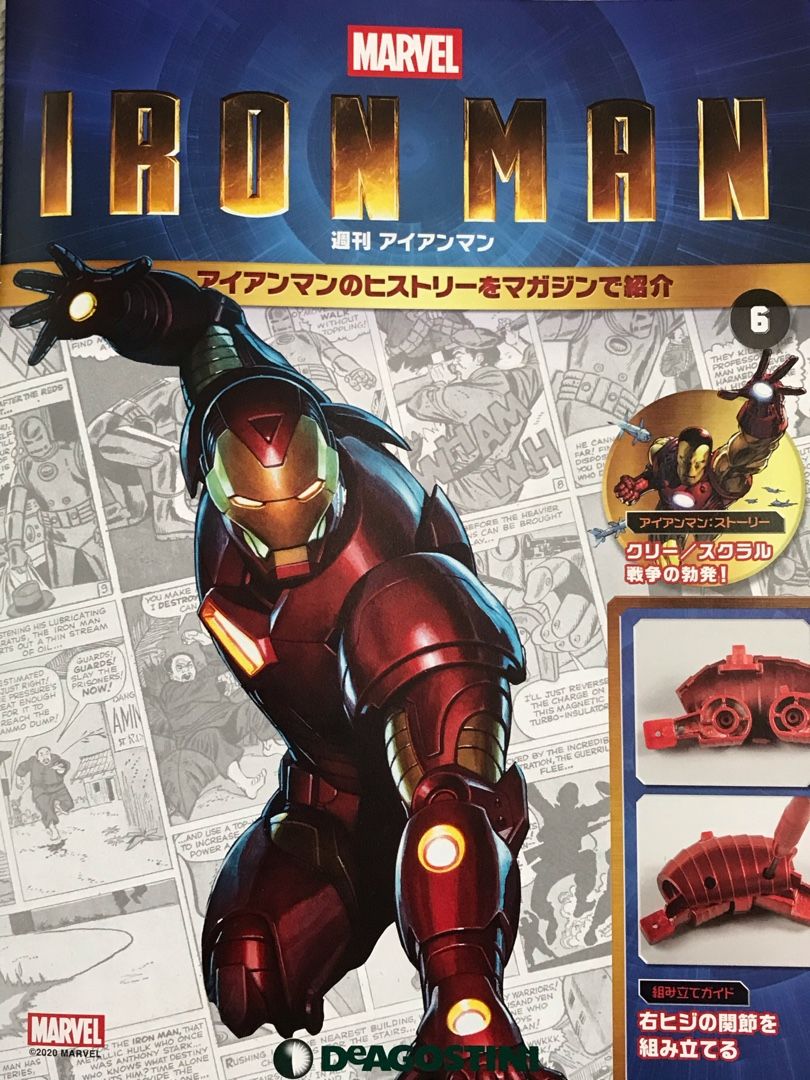 週間 アイアンマン ６ 右ヒジの関節を組み立てる World Watch Works 楽天ブログ