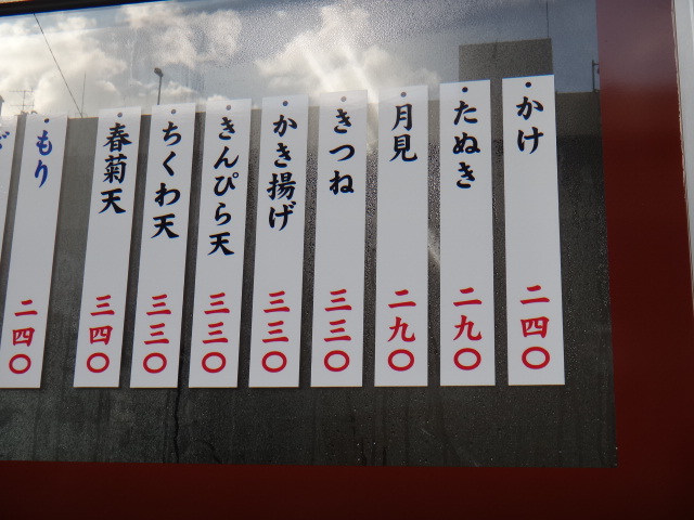 天かめ　飯田橋