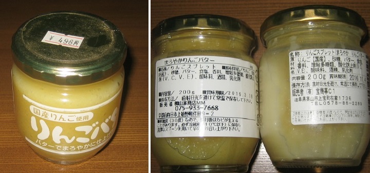 りんごバター.jpg