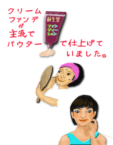 ファンディーション.gif
