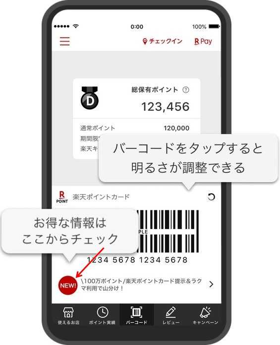 楽天ポイントアプリのバーコード表示が出せない Bhpcslのつぶやき 楽天ブログ
