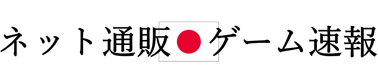 ゲーム最安値購買係 - 楽天/Ama/ヤフショ経済圏