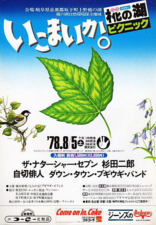 高石ともやとザ・ナターシャー・セブン『107 SONG BOOK Vol.5 春を待つ