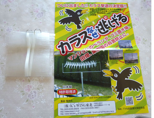 カラス撃退装置.jpg