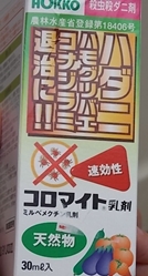 ２日ハダニ発生 (1).jpg