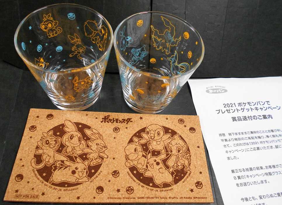 ポケモンパン特製グラス 神戸から 楽天ブログ